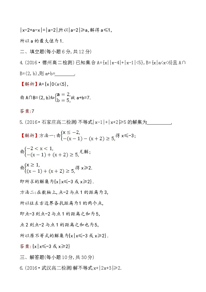 高二数学人教A版选修4-5课时提升作业 五 1.2.2 练习02