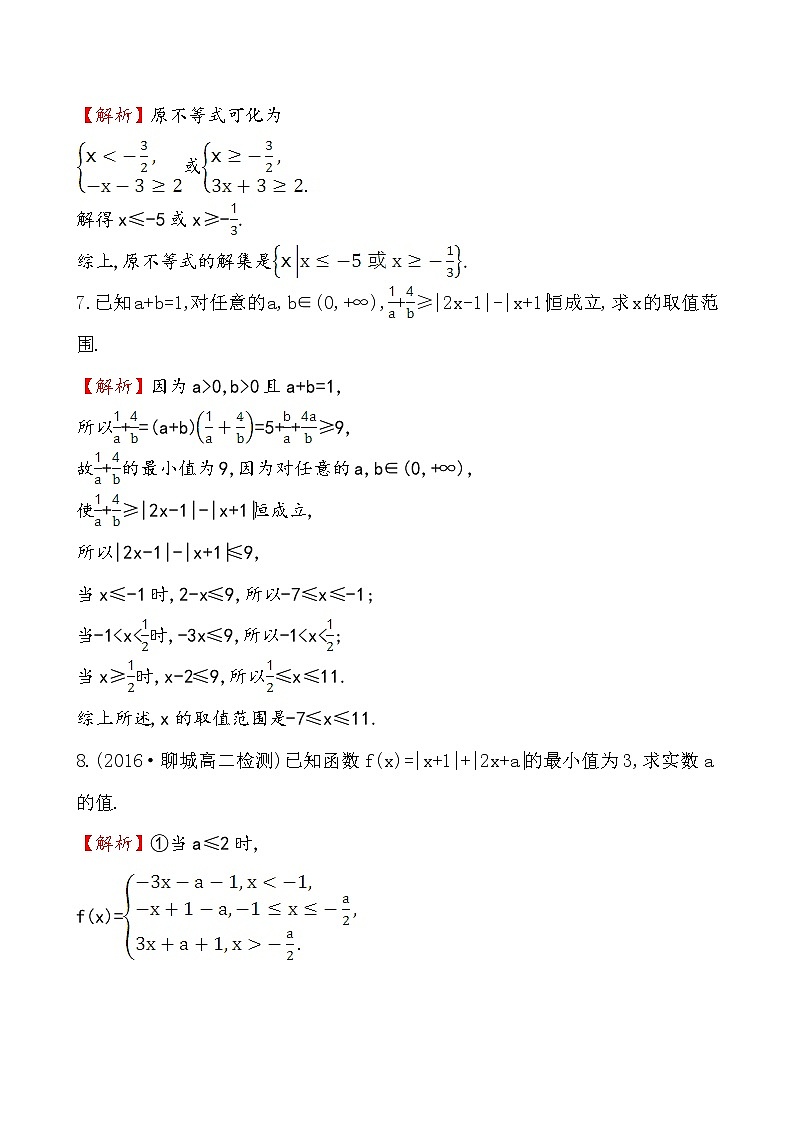 高二数学人教A版选修4-5课时提升作业 五 1.2.2 练习03