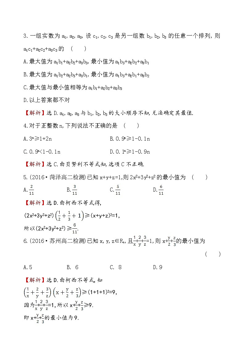 高二数学人教A版选修4-5考前过关训练(三)02