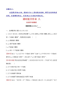 数学选修4-5三 反证法与放缩法课时训练