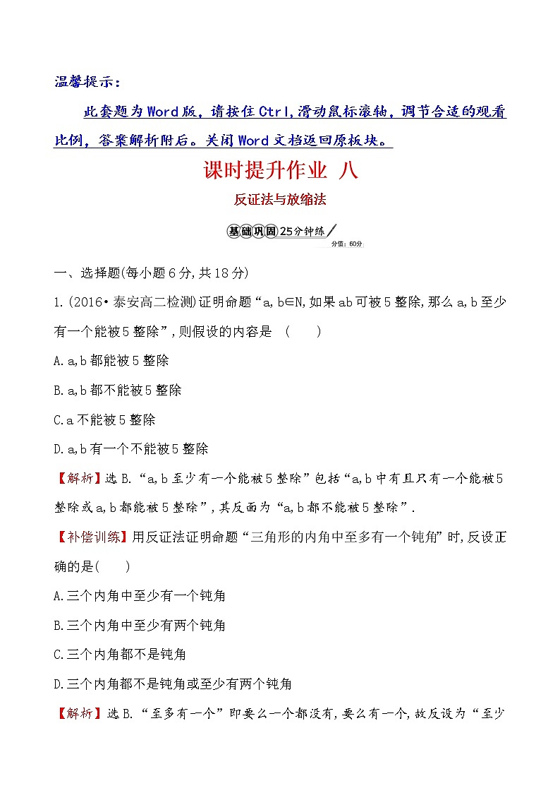高二数学人教A版选修4-5课时提升作业 八 2.3第1页