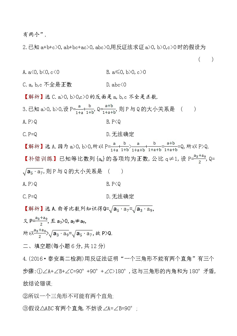 高二数学人教A版选修4-5课时提升作业 八 2.3第2页