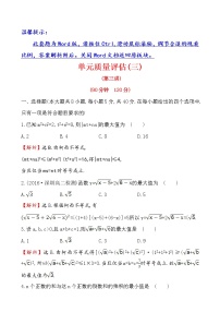 数学人教版新课标A三 排序不等式习题