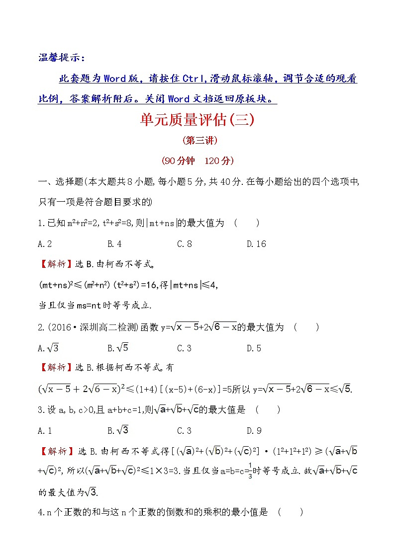 高二数学人教A版选修4-5单元质量评估(三)第1页