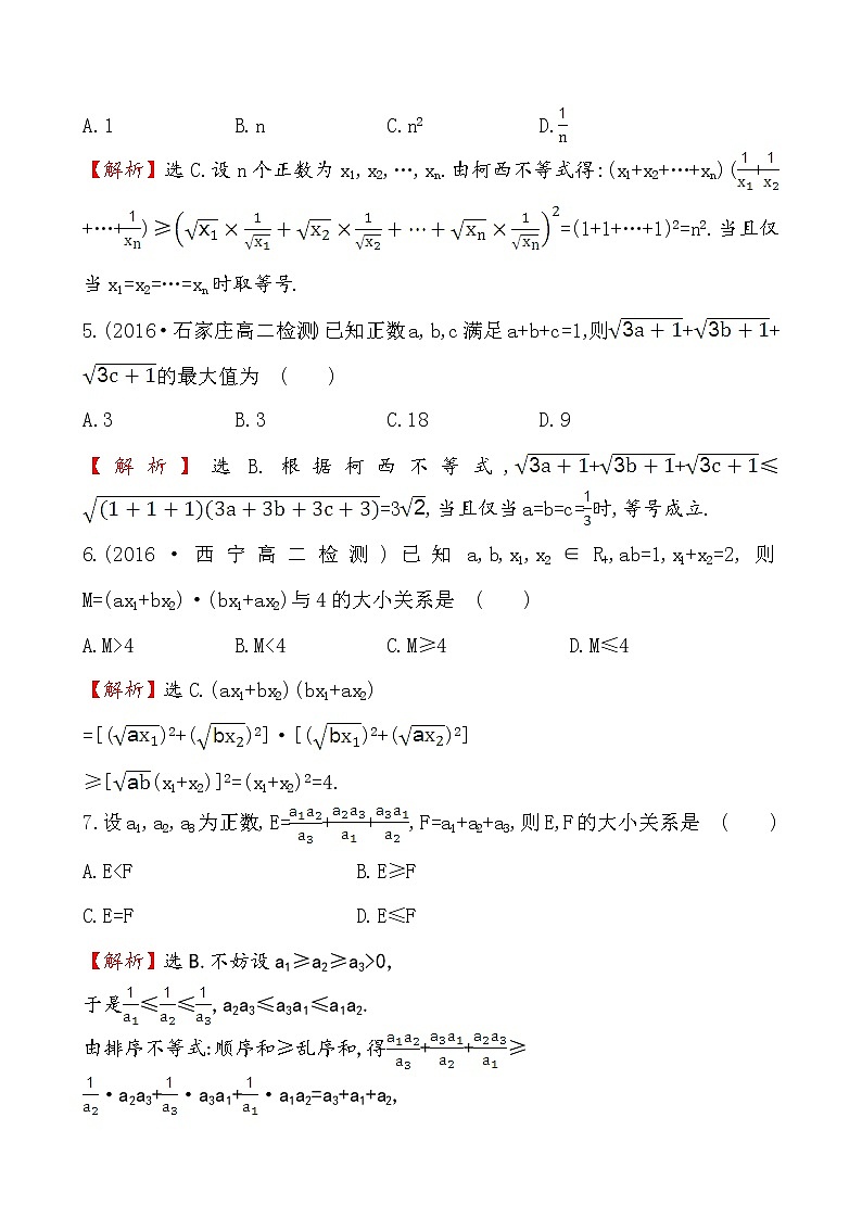 高二数学人教A版选修4-5单元质量评估(三)第2页