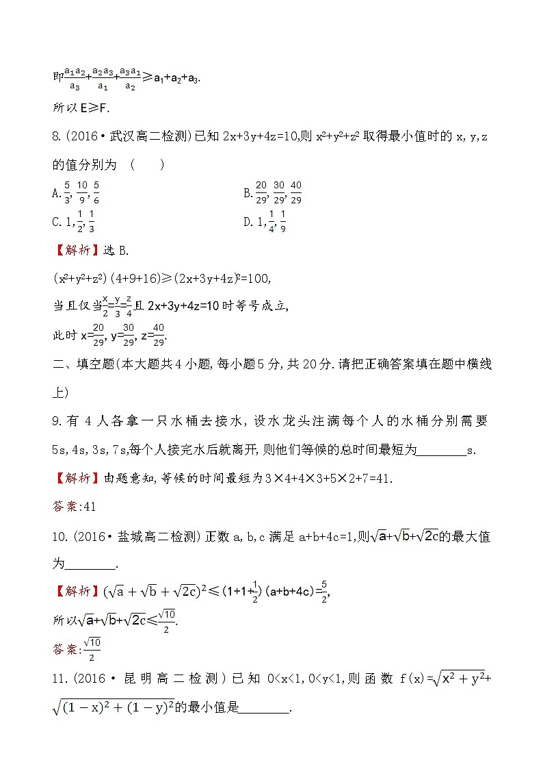 高二数学人教A版选修4-5单元质量评估(三)第3页