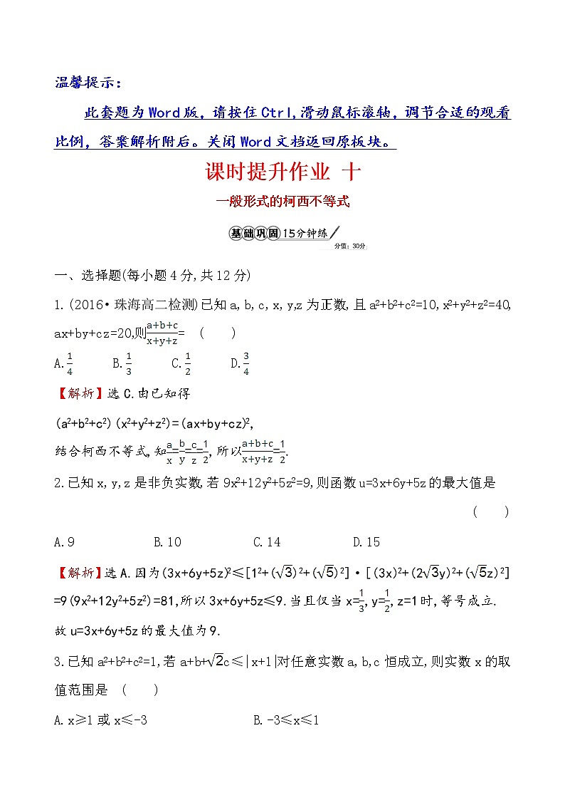 高二数学人教A版选修4-5课时提升作业 十 3.2 练习01