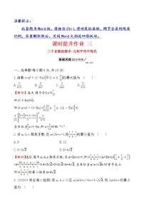 人教版新课标A选修4-5第三讲 柯西不等式与排序不等式三 排序不等式同步练习题