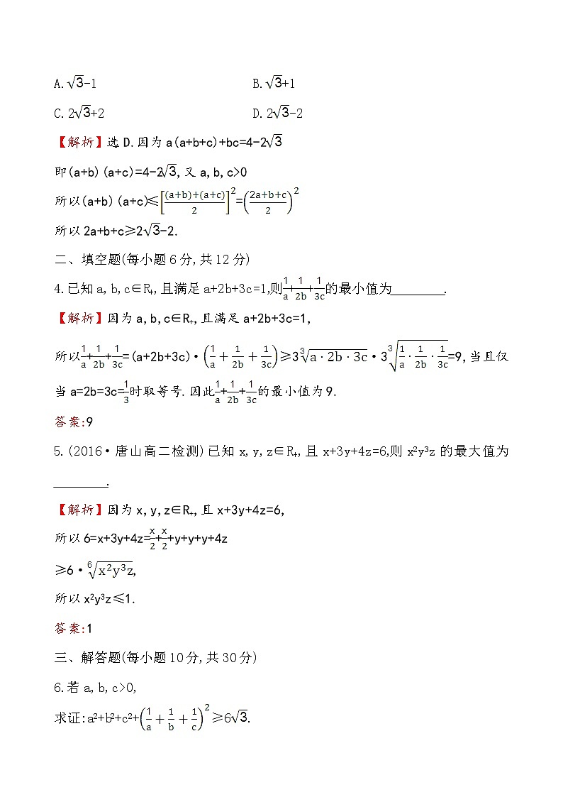 高二数学人教A版选修4-5课时提升作业 三 1.1.3 练习02