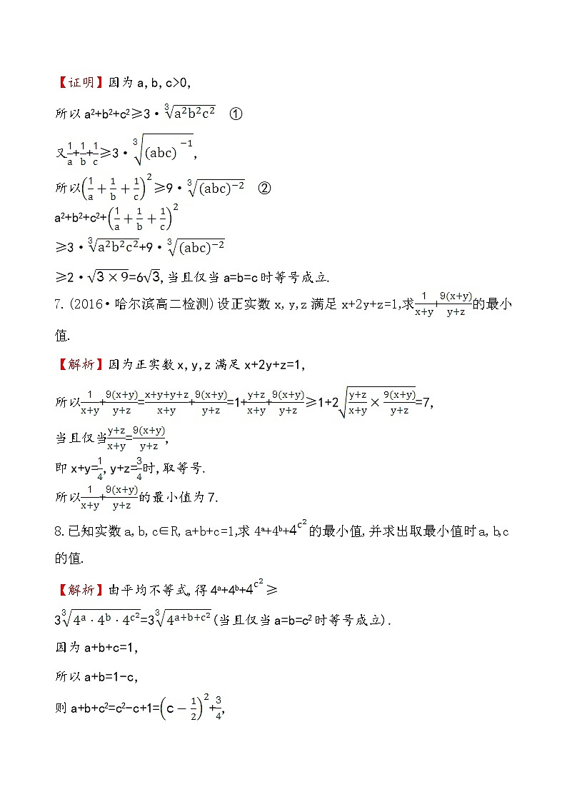 高二数学人教A版选修4-5课时提升作业 三 1.1.3 练习03