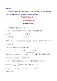高中一 二维形式的柯西不等式同步练习题
