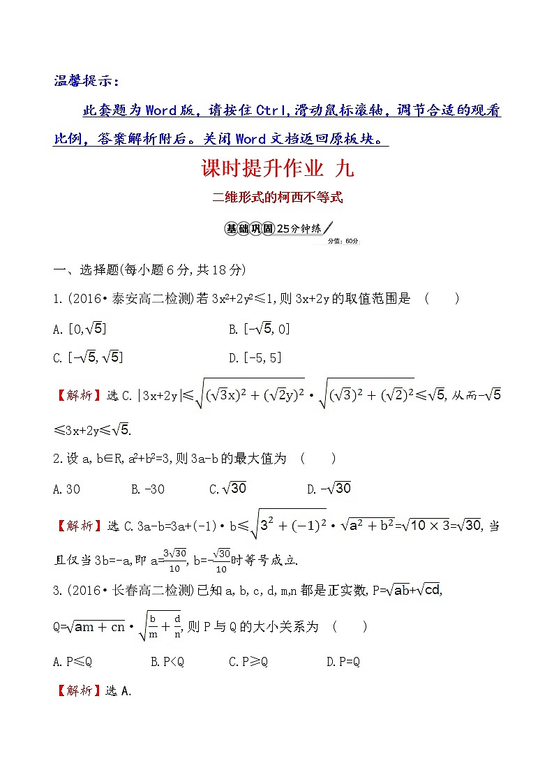 高二数学人教A版选修4-5课时提升作业 九 3.1 练习01
