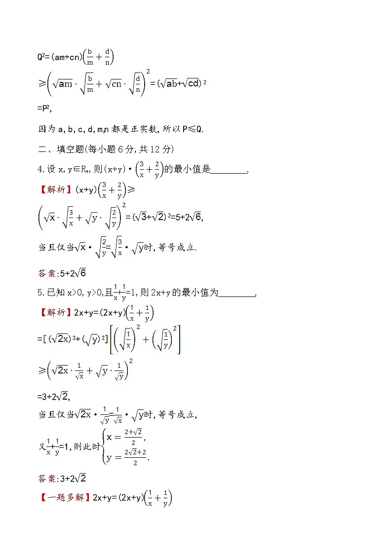 高二数学人教A版选修4-5课时提升作业 九 3.1 练习02