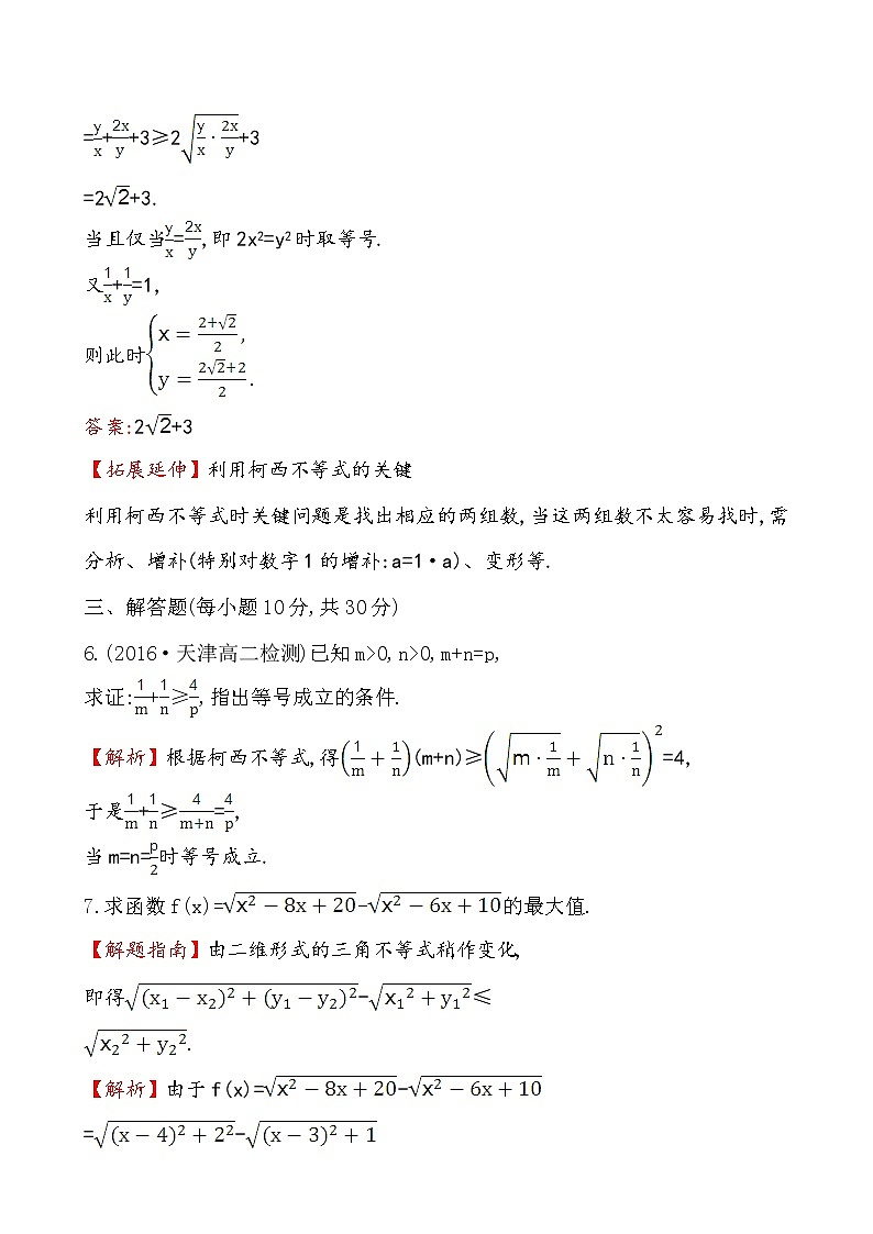 高二数学人教A版选修4-5课时提升作业 九 3.1 练习03