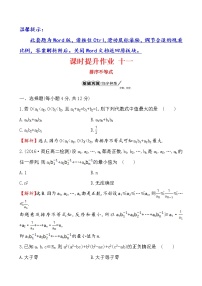高中人教版新课标A三 排序不等式达标测试