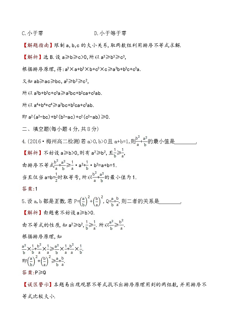 高二数学人教A版选修4-5课时提升作业 十一 3.3 练习02