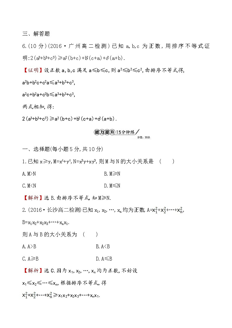 高二数学人教A版选修4-5课时提升作业 十一 3.3 练习03