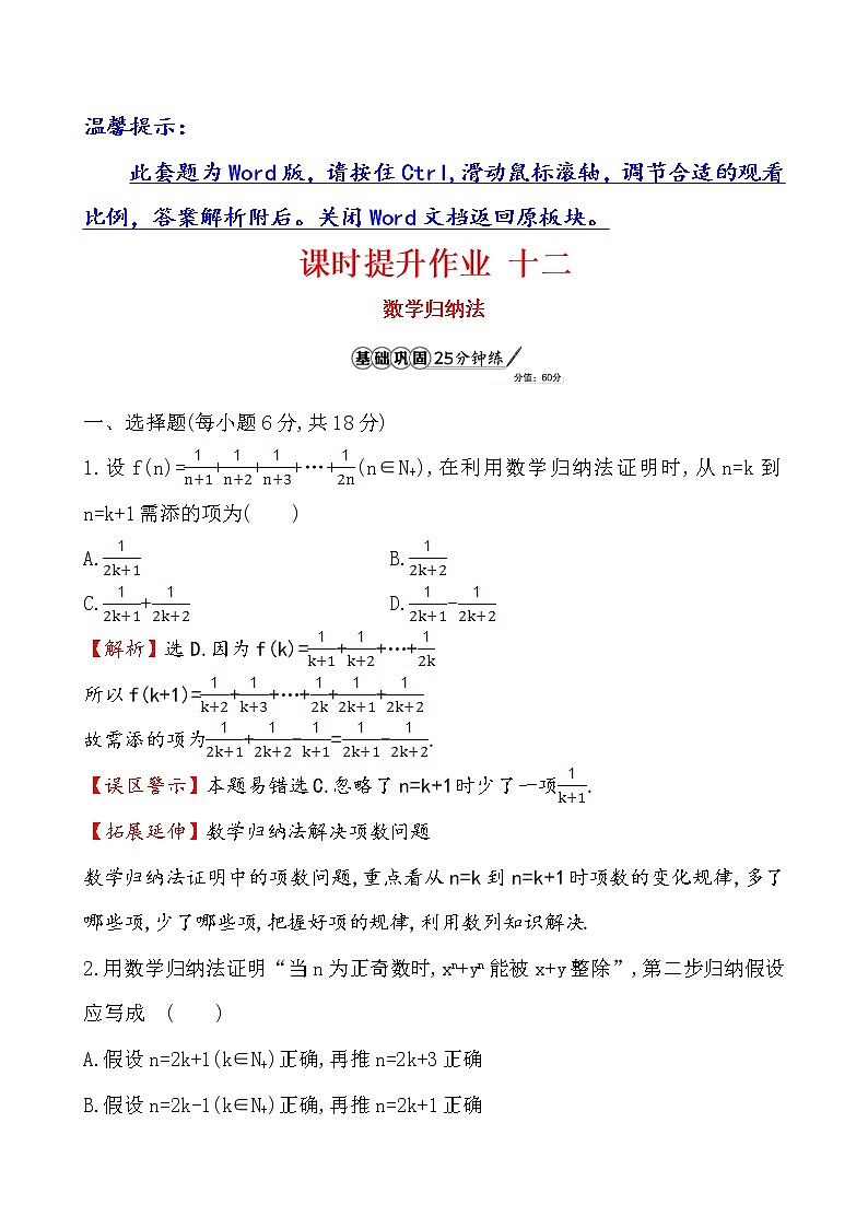 高二数学人教A版选修4-5课时提升作业 十二 4.1 练习01