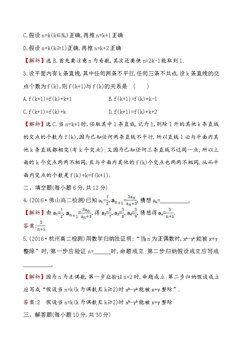 高二数学人教A版选修4-5课时提升作业 十二 4.1 练习02