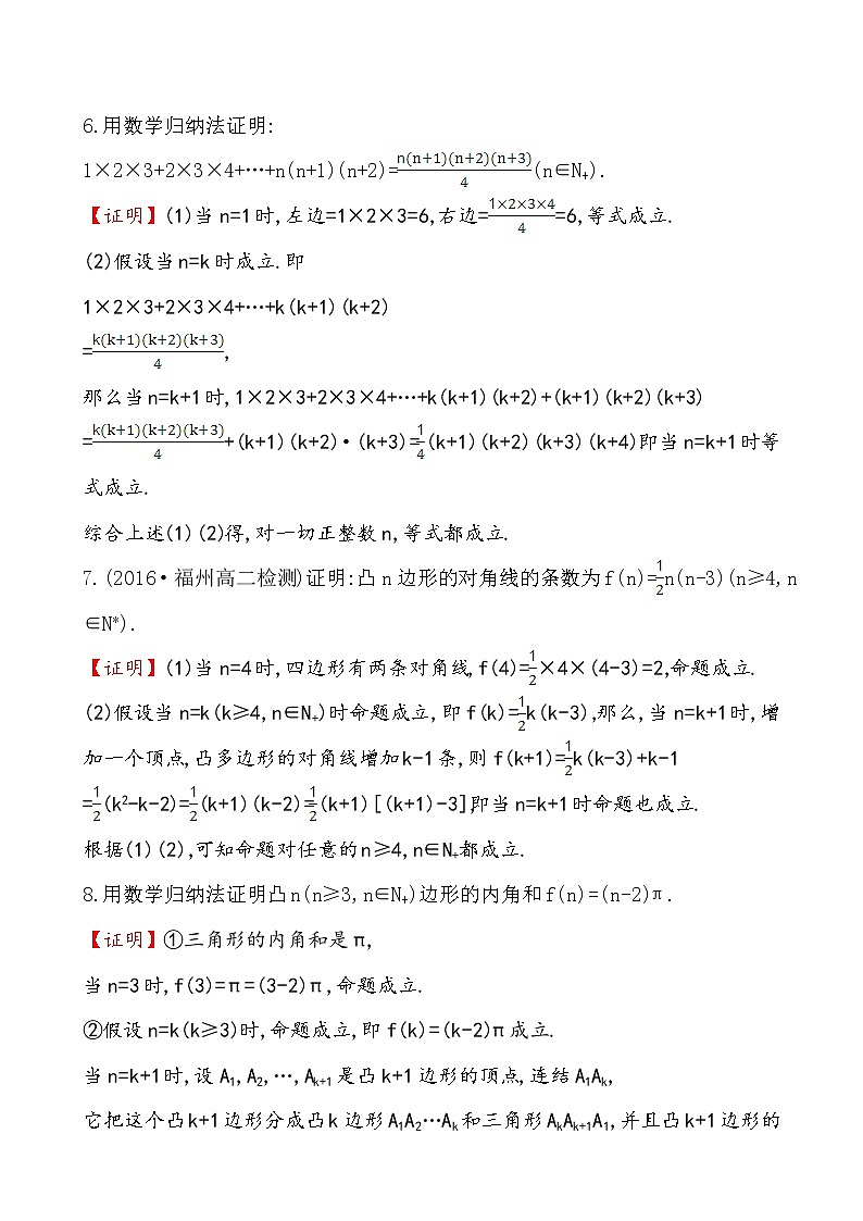 高二数学人教A版选修4-5课时提升作业 十二 4.1 练习03