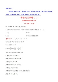 高中数学人教版新课标A选修4-5二 用数学归纳法证明不等式巩固练习