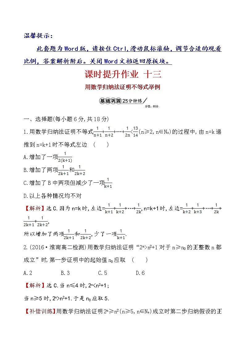 高二数学人教A版选修4-5课时提升作业 十三 4.2 练习01