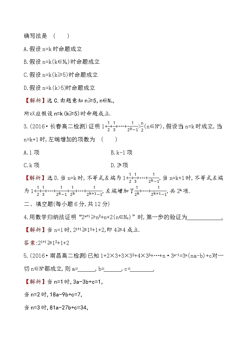 高二数学人教A版选修4-5课时提升作业 十三 4.2 练习02