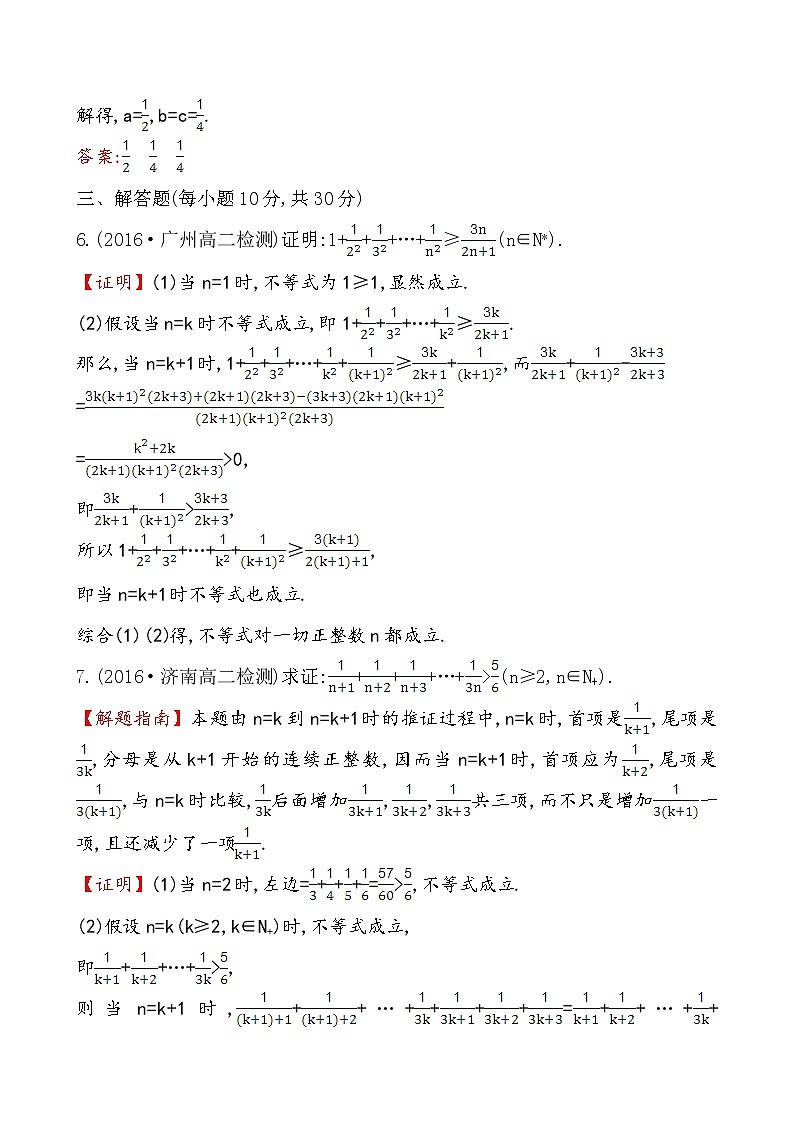 高二数学人教A版选修4-5课时提升作业 十三 4.2 练习03