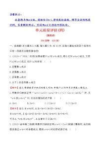人教版新课标A选修4-5第四讲 数学归纳法证明不等式综合与测试同步训练题