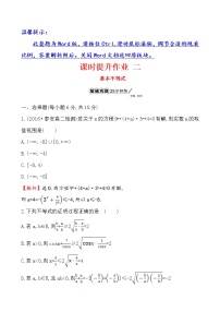 人教版新课标A选修4-5二 用数学归纳法证明不等式当堂检测题