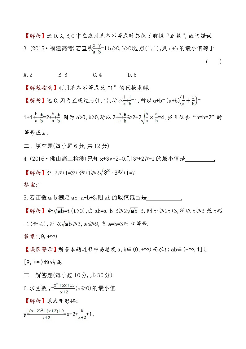 高二数学人教A版选修4-5课时提升作业 二 1.1.2第2页