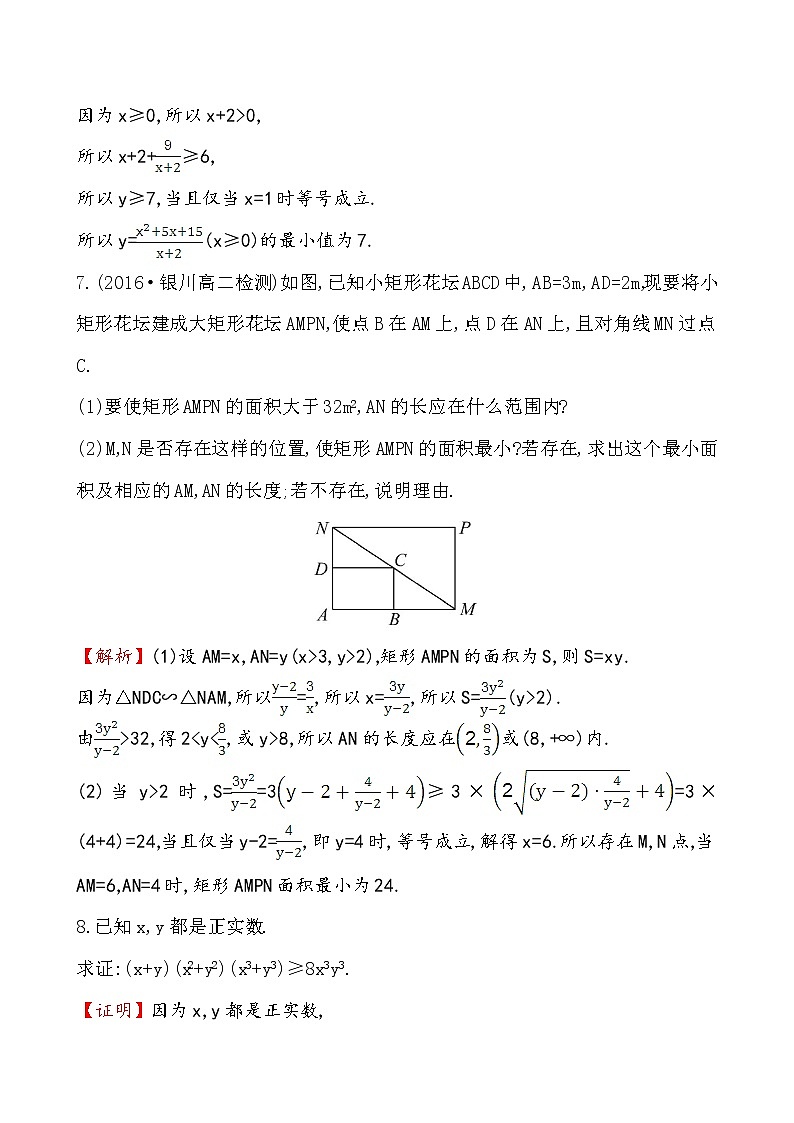 高二数学人教A版选修4-5课时提升作业 二 1.1.2第3页