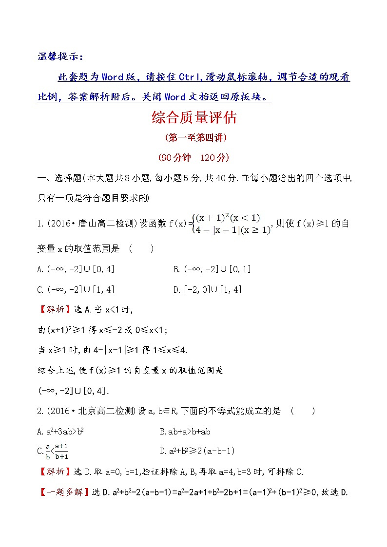 高二数学人教A版选修4-5综合质量评估 试卷01