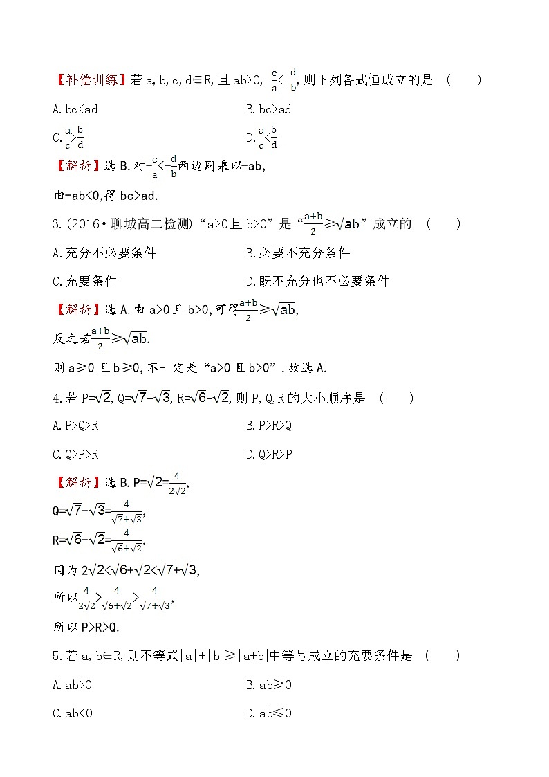高二数学人教A版选修4-5综合质量评估 试卷02