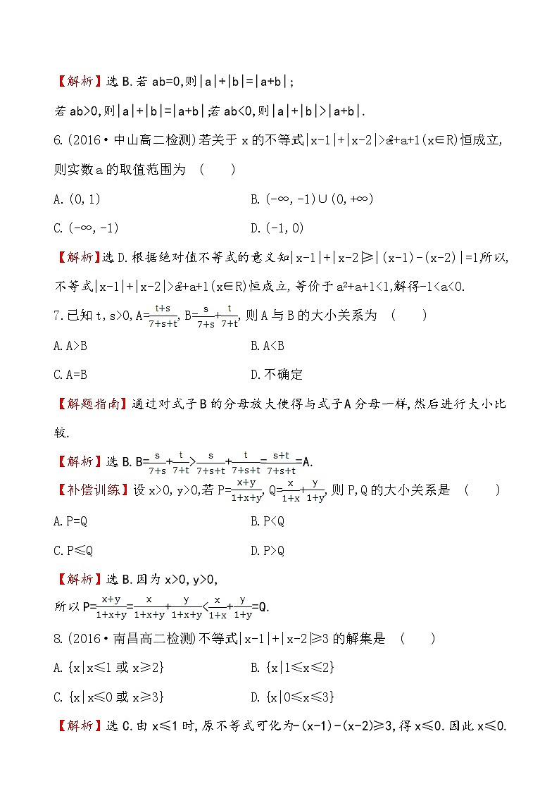 高二数学人教A版选修4-5综合质量评估 试卷03