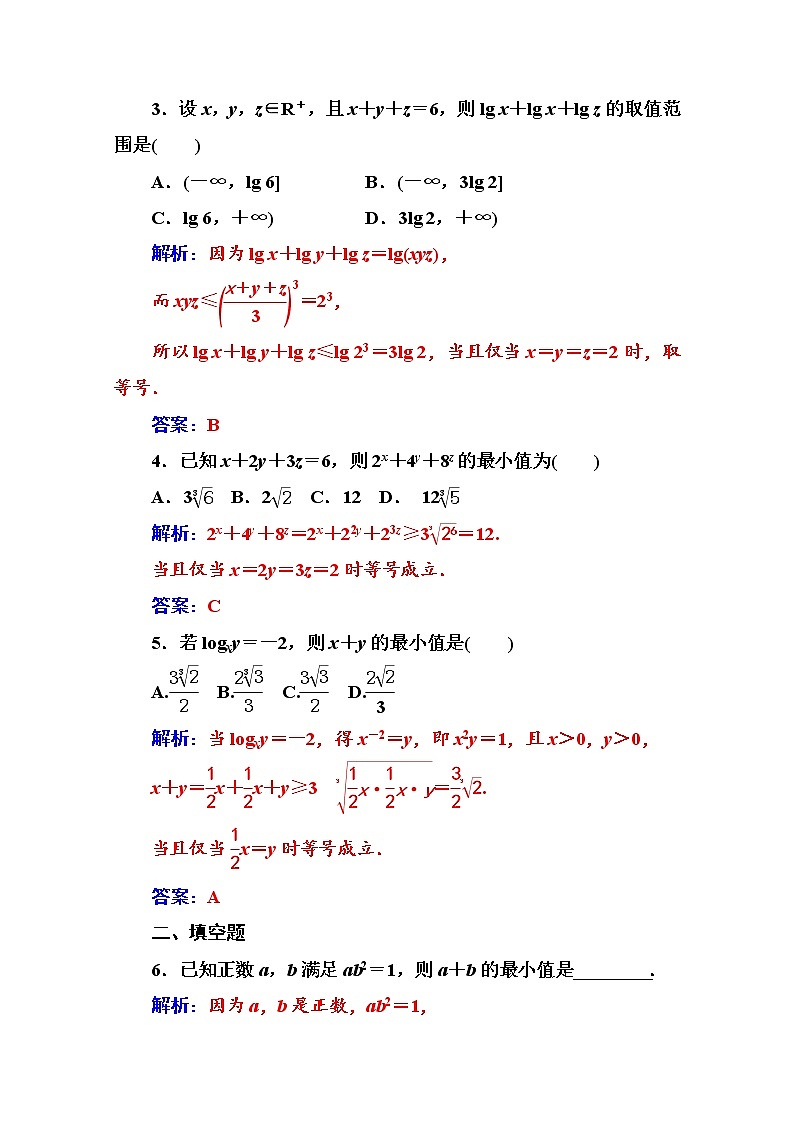 人教版高中数学选修4-5练习：第一讲1.1-1.1.3三个正数的算术—几何平均不等式 Word版含解析02