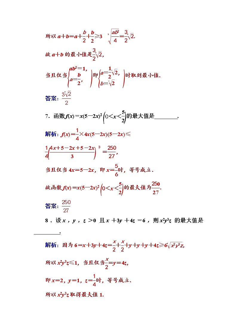 人教版高中数学选修4-5练习：第一讲1.1-1.1.3三个正数的算术—几何平均不等式 Word版含解析03