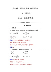 高中数学人教版新课标A选修4-5第一讲 不等式和绝对值不等式一 不等式2.基本不等式一课一练