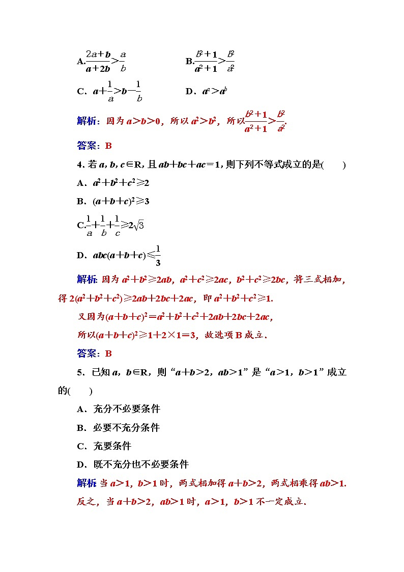 人教版高中数学选修4-5练习：第二讲2.2综合法与分析法 Word版含解析02