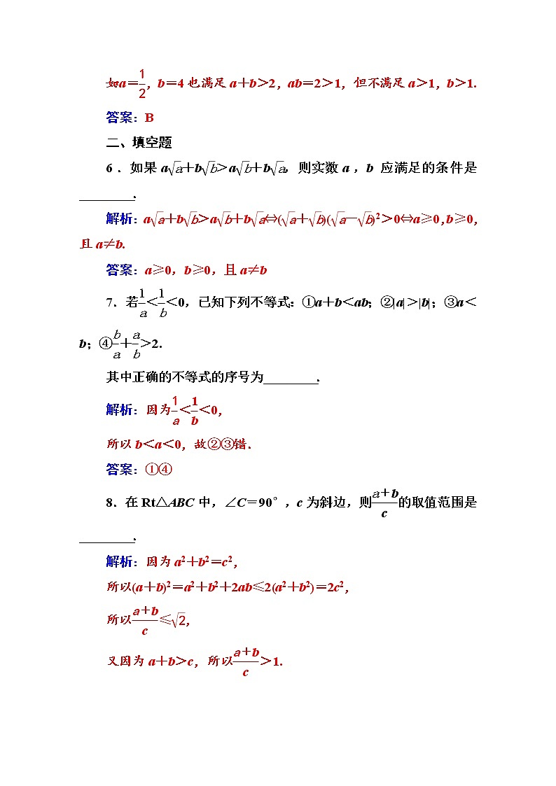 人教版高中数学选修4-5练习：第二讲2.2综合法与分析法 Word版含解析03