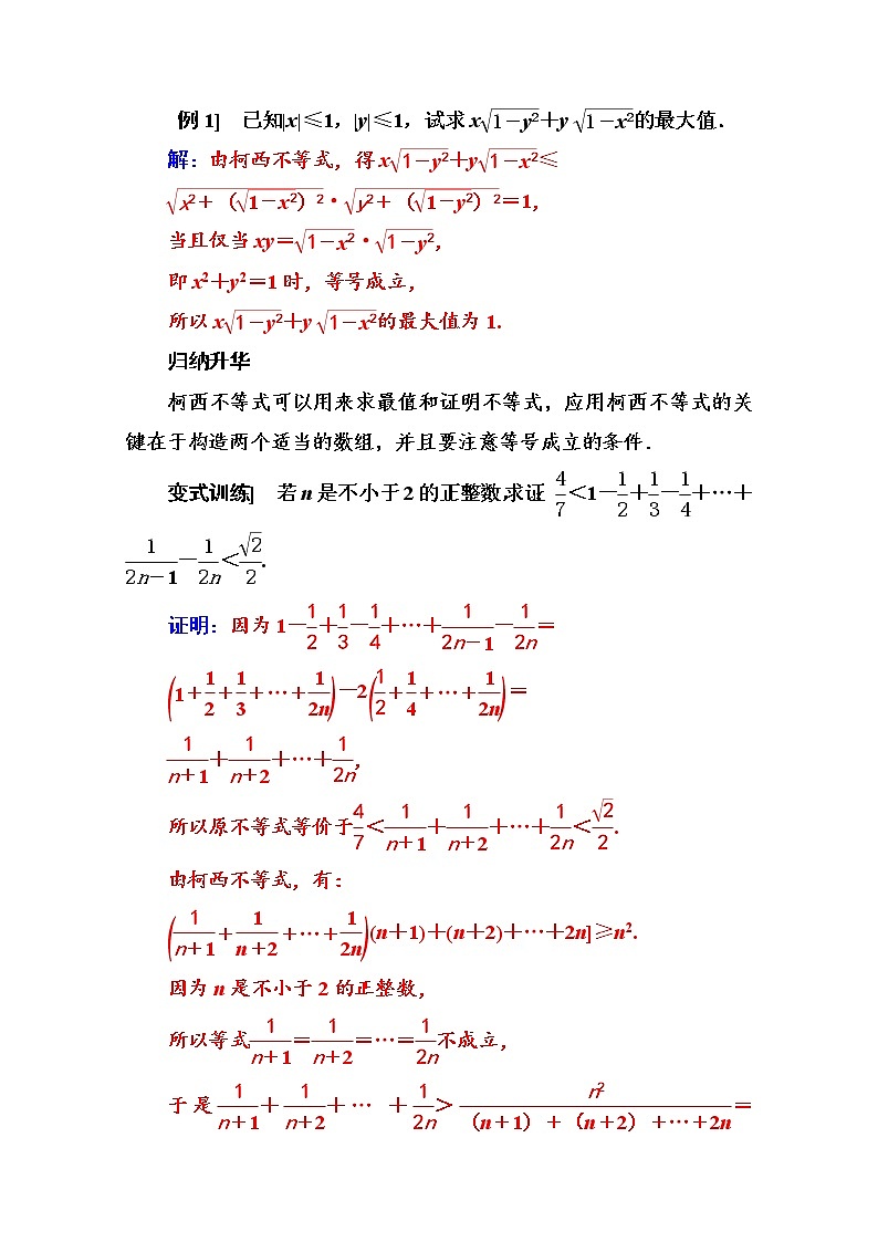 人教版高中数学选修4-5练习：第三讲 复　习　课 Word版含解析02
