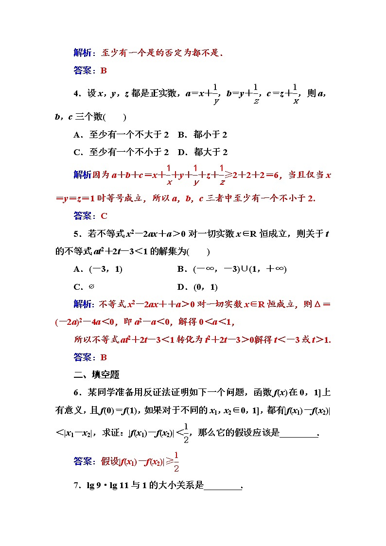 人教版高中数学选修4-5练习：第二讲2.3反证法与放缩法 Word版含解析02