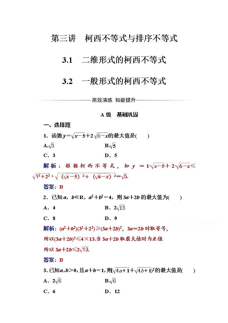 人教版高中数学选修4-5练习：第三讲3.1-3.2一般形式的柯西不等式 Word版含解析01