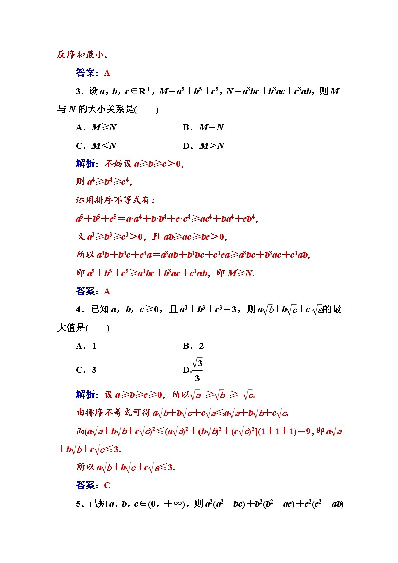 人教版高中数学选修4-5练习：第三讲3.3排序不等式 Word版含解析02