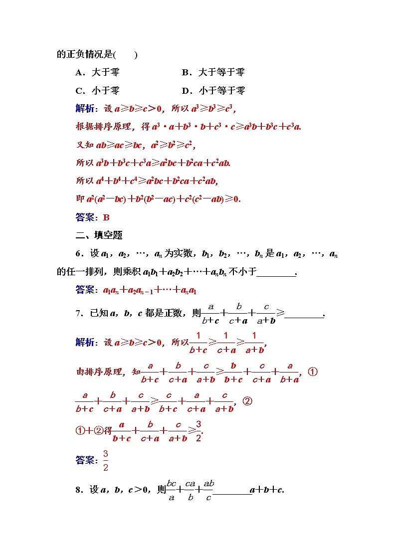 人教版高中数学选修4-5练习：第三讲3.3排序不等式 Word版含解析03