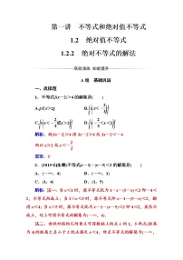 高中数学人教版新课标A选修4-52.基本不等式课后测评