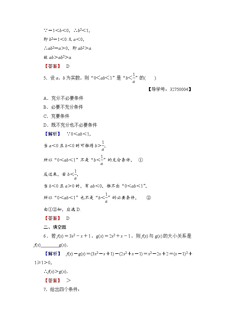 高二数学人教A版选修4-5学业分层测评1 Word版含答案02