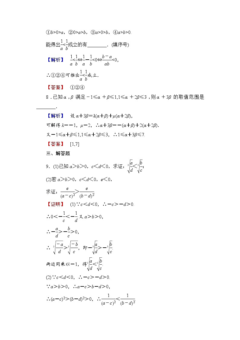 高二数学人教A版选修4-5学业分层测评1 Word版含答案03