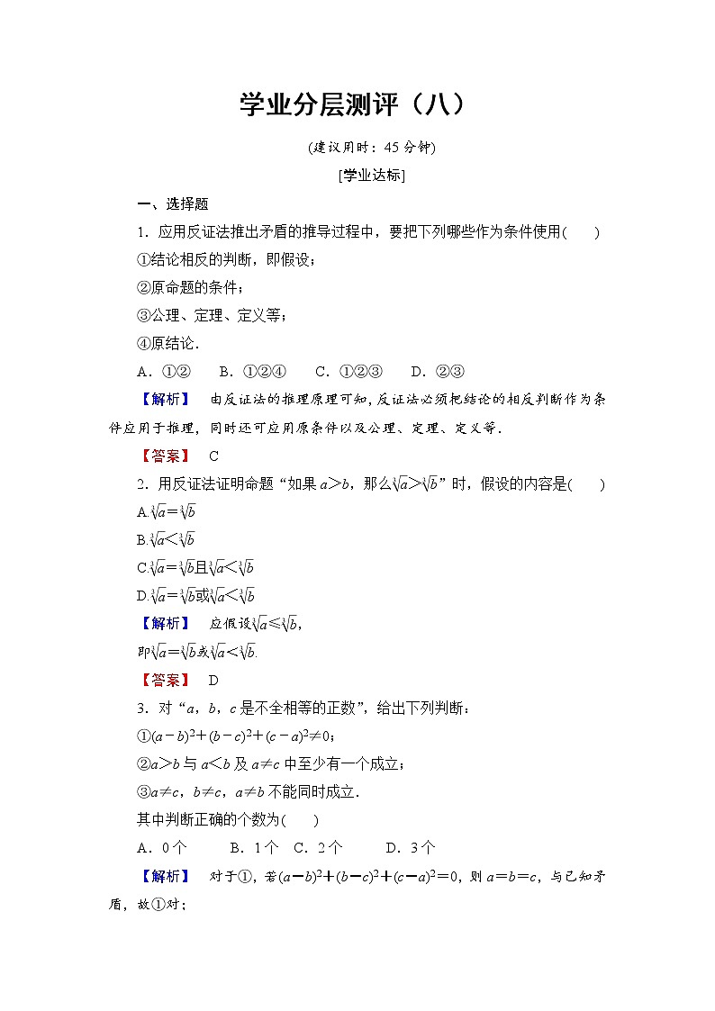 高二数学人教A版选修4-5学业分层测评8 Word版含答案01