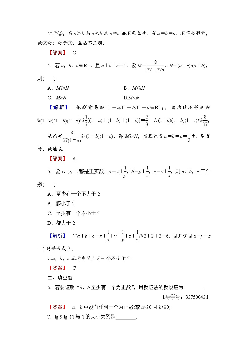 高二数学人教A版选修4-5学业分层测评8 Word版含答案02